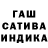 ГАШИШ гашик Niko Mikhaykov