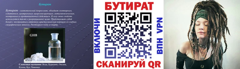 Бутират вода  Купить  Кунгур 