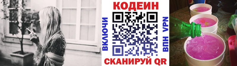 Кодеин напиток Lean (лин)  Купить закладки  Кунгур 