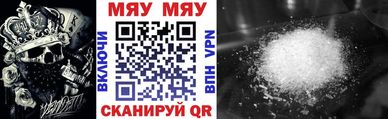 МЯУ-МЯУ mephedrone Кунгур